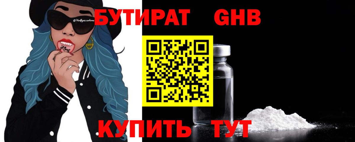 Октябрьский  Бутират бутандиол  Вход с VPN 