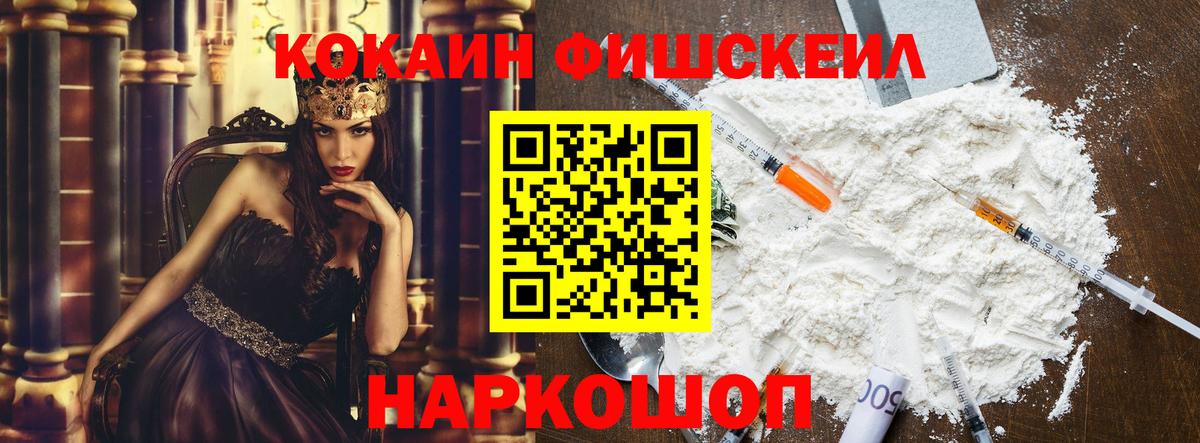 КОКАИН 98%  COCAIN Fish Scale  КОКАИН  Вход с VPN  Октябрьский 