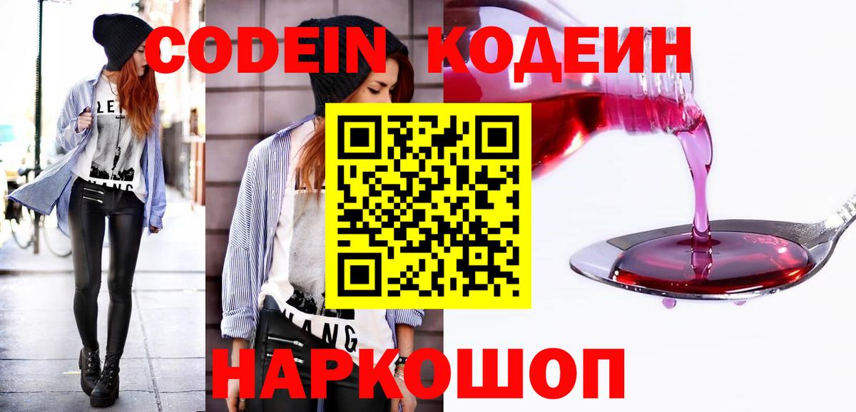 Кодеиновый сироп Lean Purple Drank  Кодеин напиток Lean (лин)  Вход с VPN  Октябрьский 