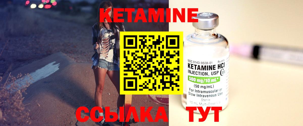 КЕТАМИН ketamine Октябрьский
