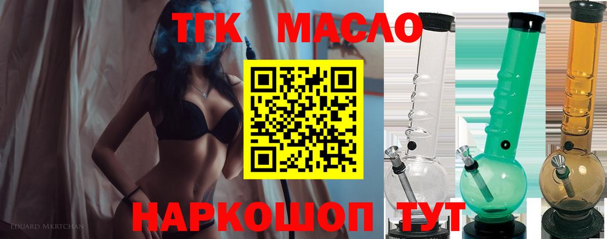 ТГК THC oil Октябрьский